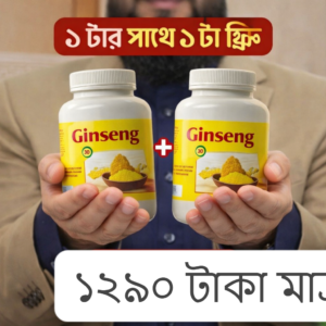 জিন-সেং ক্যাপসুল ২ টি প্যাক ৬০ পিস